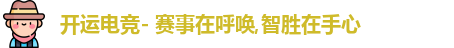 开云电竞